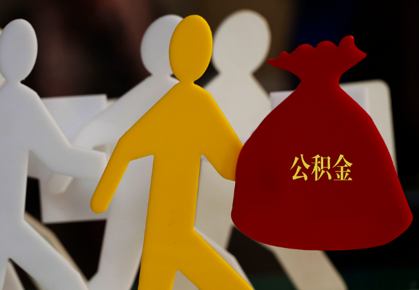 卧龙西安住房公积金与汉中互认互贷